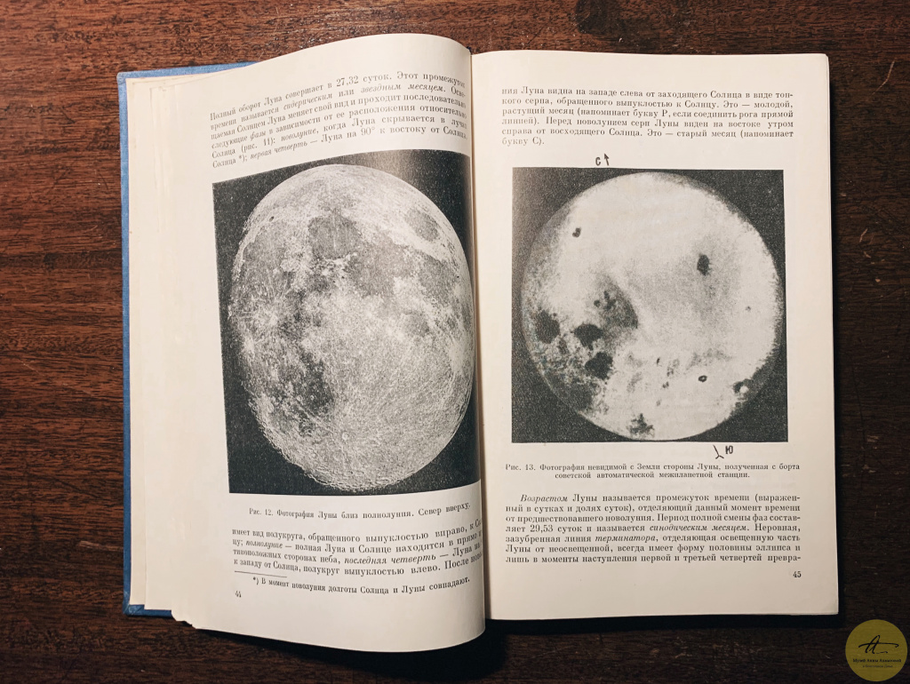 разворот справочника любителя астрономии 2